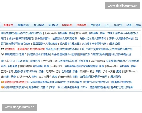 足球直播免费观看平台推荐畅享高清赛事盛宴不容错过球迷首选
